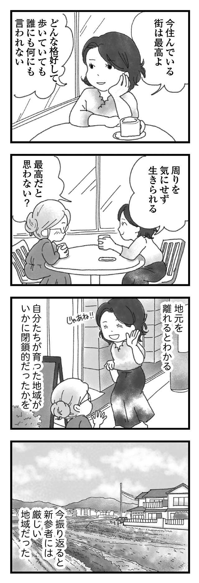 息苦しく閉鎖的な地元。転校生だった私と弟が受けた洗礼／16歳で帰らなくなった弟（8）