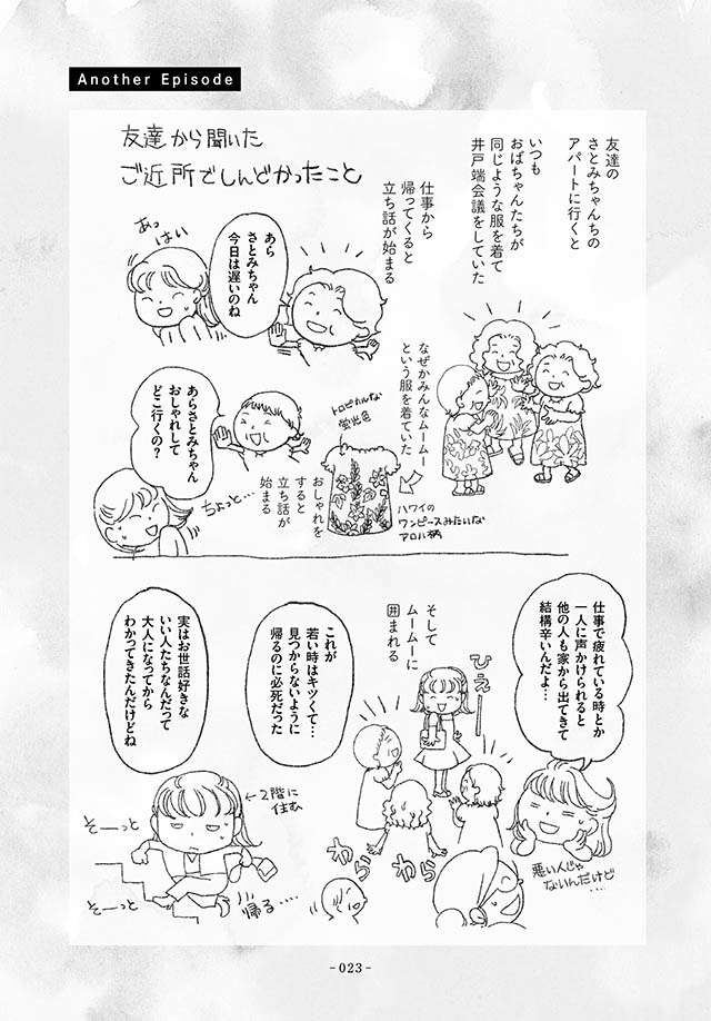 息苦しく閉鎖的な地元。転校生だった私と弟が受けた洗礼／16歳で帰らなくなった弟（9）