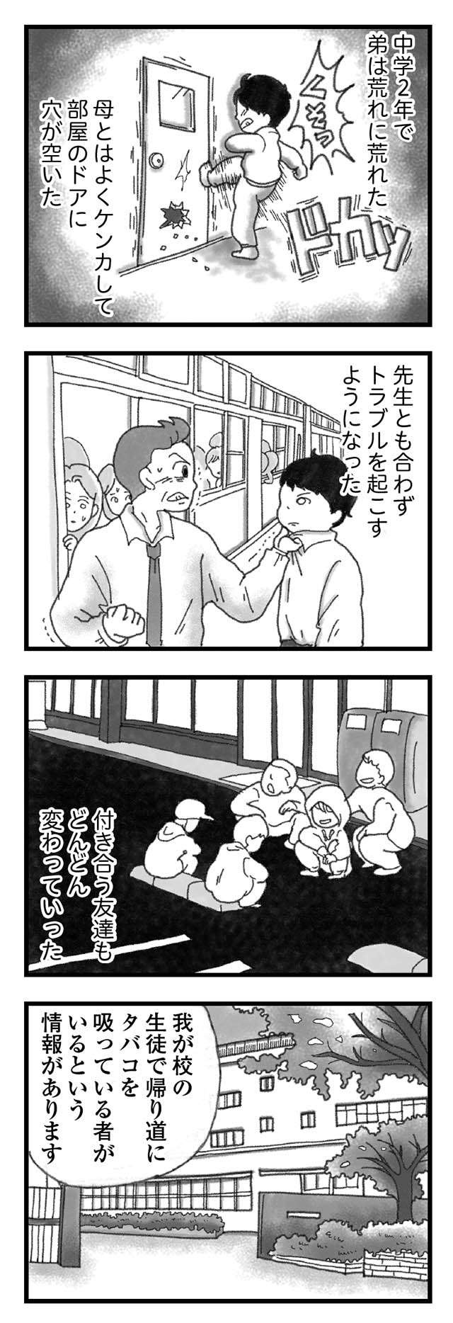 中2で荒れに荒れ、警察沙汰を起こすようになった弟。悩んだ母が下した決断は...／16歳で帰らなくなった弟（5）