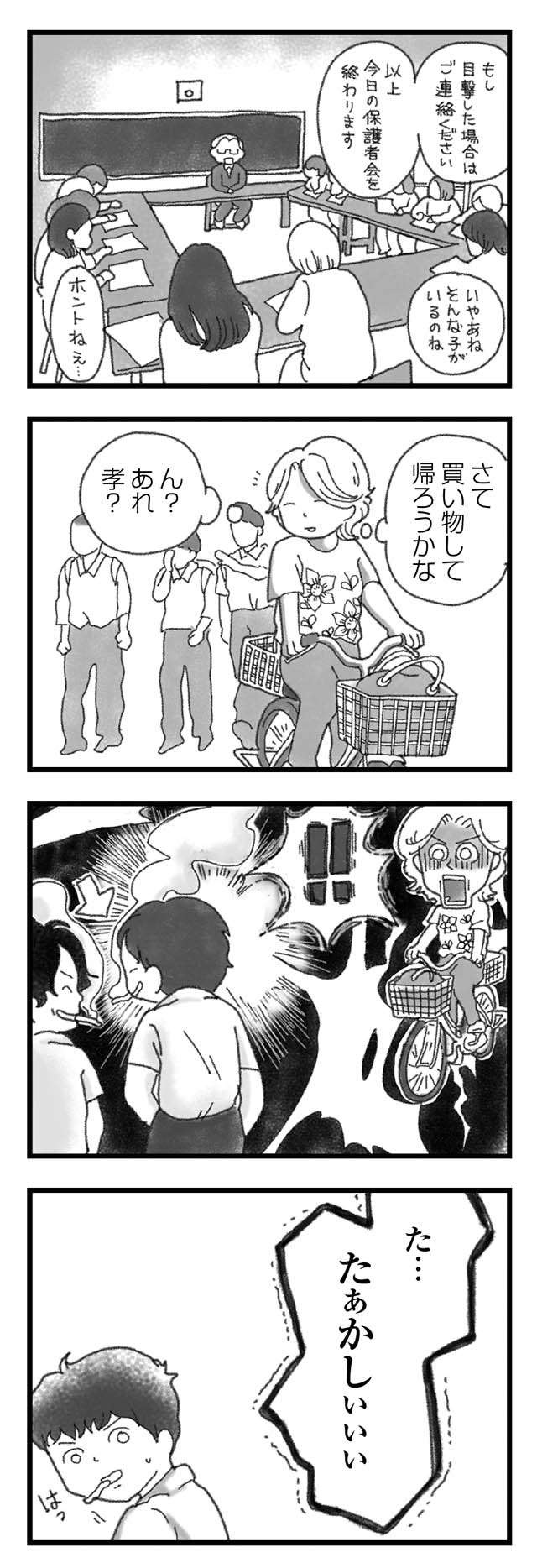 中2で荒れに荒れ、警察沙汰を起こすようになった弟。悩んだ母が下した決断は...／16歳で帰らなくなった弟（6）