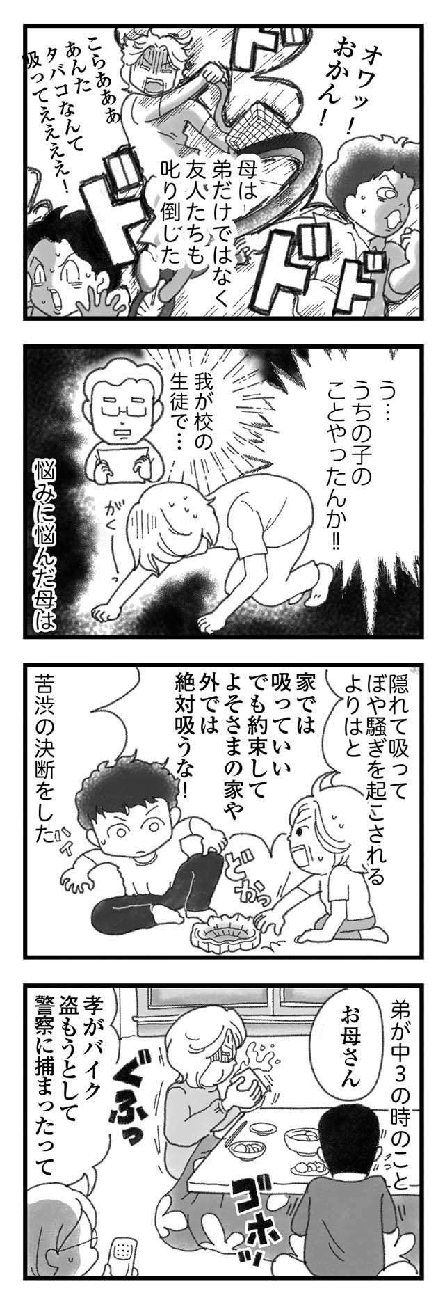 中2で荒れに荒れ、警察沙汰を起こすようになった弟。悩んだ母が下した決断は...／16歳で帰らなくなった弟（7）