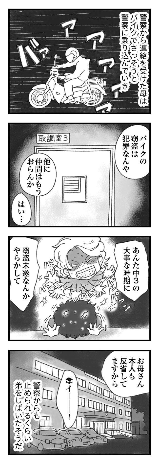 中2で荒れに荒れ、警察沙汰を起こすようになった弟。悩んだ母が下した決断は...／16歳で帰らなくなった弟（8）