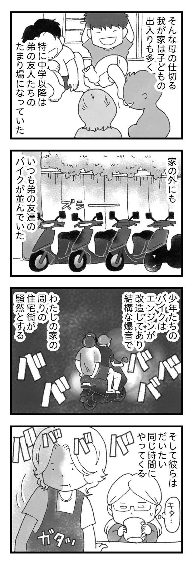 中2で荒れに荒れ、警察沙汰を起こすようになった弟。悩んだ母が下した決断は...／16歳で帰らなくなった弟（9）