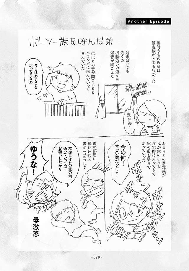 中2で荒れに荒れ、警察沙汰を起こすようになった弟。悩んだ母が下した決断は...／16歳で帰らなくなった弟（11）