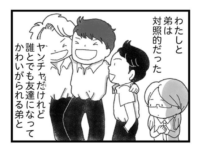ヤンチャだけど誰からも可愛がられる弟。劣等感の塊の私。家族の喧嘩も激しくて／16歳で帰らなくなった弟（6）（2）
