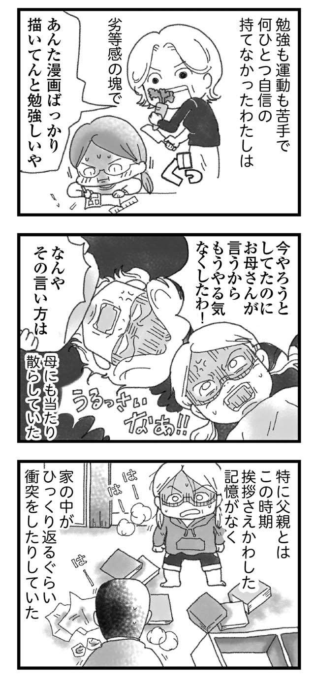 ヤンチャだけど誰からも可愛がられる弟。劣等感の塊の私。家族の喧嘩も激しくて／16歳で帰らなくなった弟（6）（3）