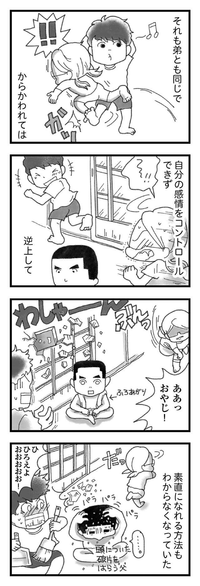 ヤンチャだけど誰からも可愛がられる弟。劣等感の塊の私。家族の喧嘩も激しくて／16歳で帰らなくなった弟（6）（4）