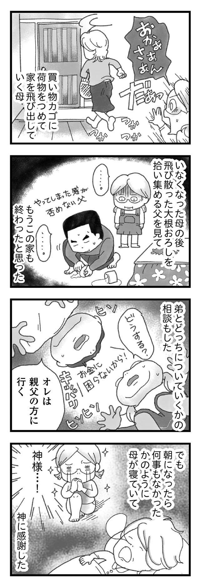 ヤンチャだけど誰からも可愛がられる弟。劣等感の塊の私。家族の喧嘩も激しくて／16歳で帰らなくなった弟（6）（6）