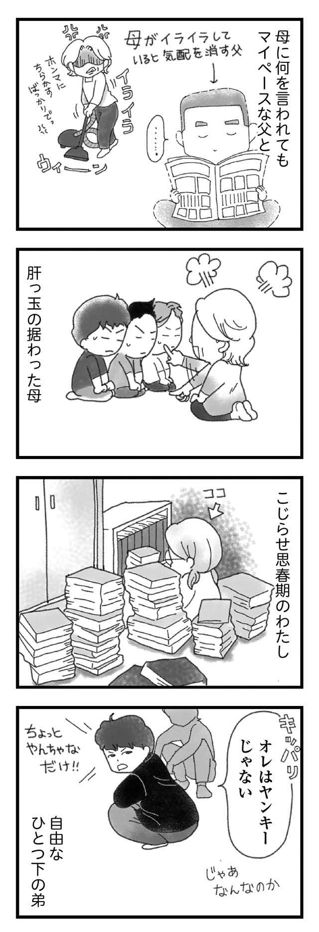 ヤンチャだけど誰からも可愛がられる弟。劣等感の塊の私。家族の喧嘩も激しくて／16歳で帰らなくなった弟（6）（7）