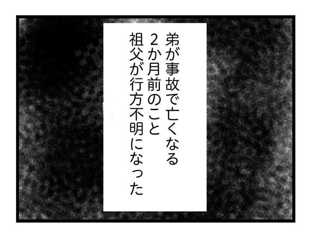 「大人になったら祖父の家に住む」と言っていた弟。でも、その2か月後...／16歳で帰らなくなった弟（2）