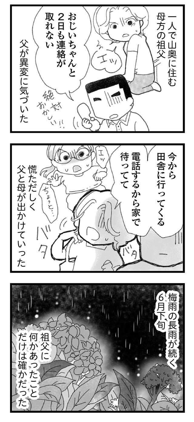 「大人になったら祖父の家に住む」と言っていた弟。でも、その2か月後...／16歳で帰らなくなった弟（3）