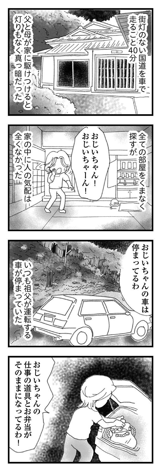 「大人になったら祖父の家に住む」と言っていた弟。でも、その2か月後...／16歳で帰らなくなった弟（4）