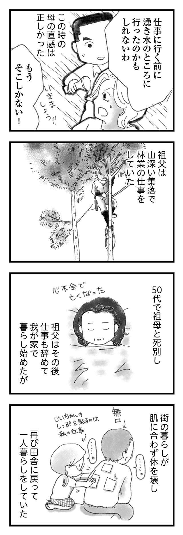「大人になったら祖父の家に住む」と言っていた弟。でも、その2か月後...／16歳で帰らなくなった弟（6）