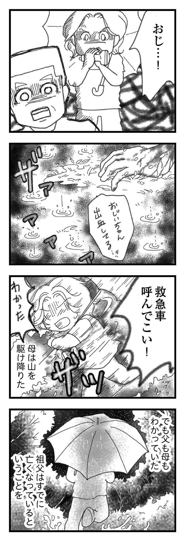 「大人になったら祖父の家に住む」と言っていた弟。でも、その2か月後...／16歳で帰らなくなった弟（8）