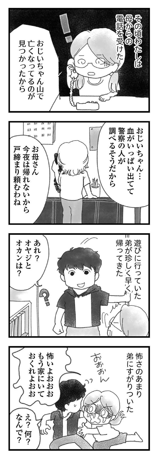 「大人になったら祖父の家に住む」と言っていた弟。でも、その2か月後...／16歳で帰らなくなった弟（9）
