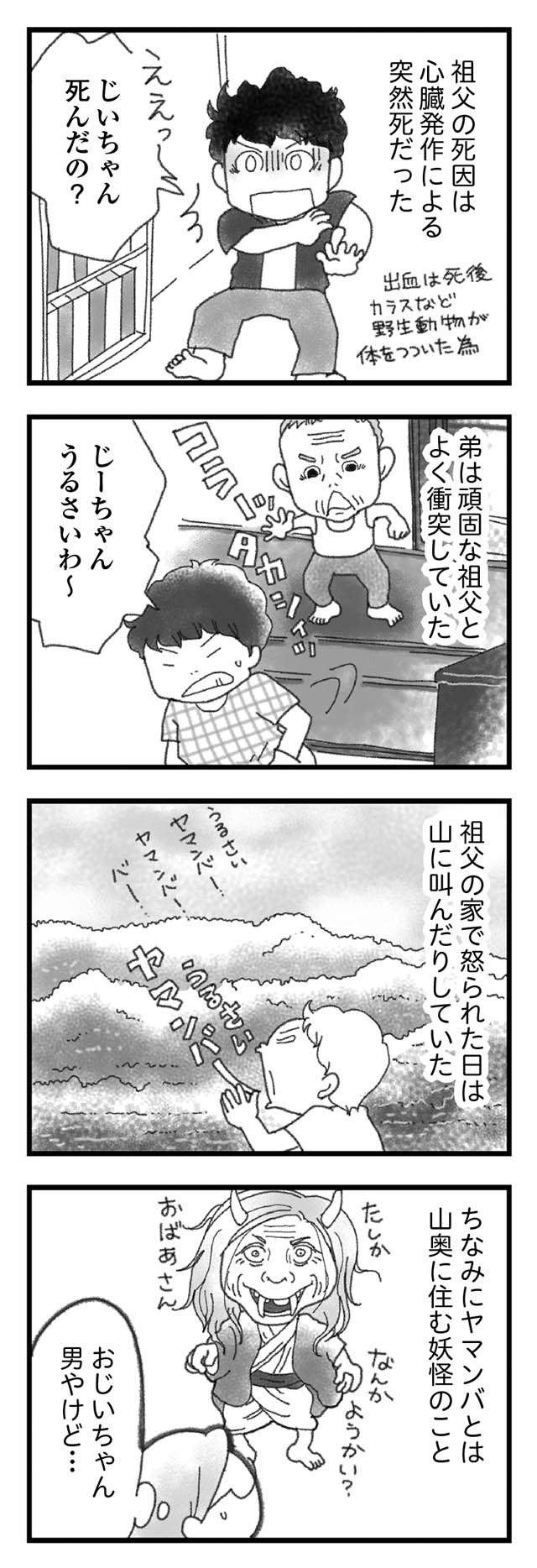 「大人になったら祖父の家に住む」と言っていた弟。でも、その2か月後...／16歳で帰らなくなった弟（10）
