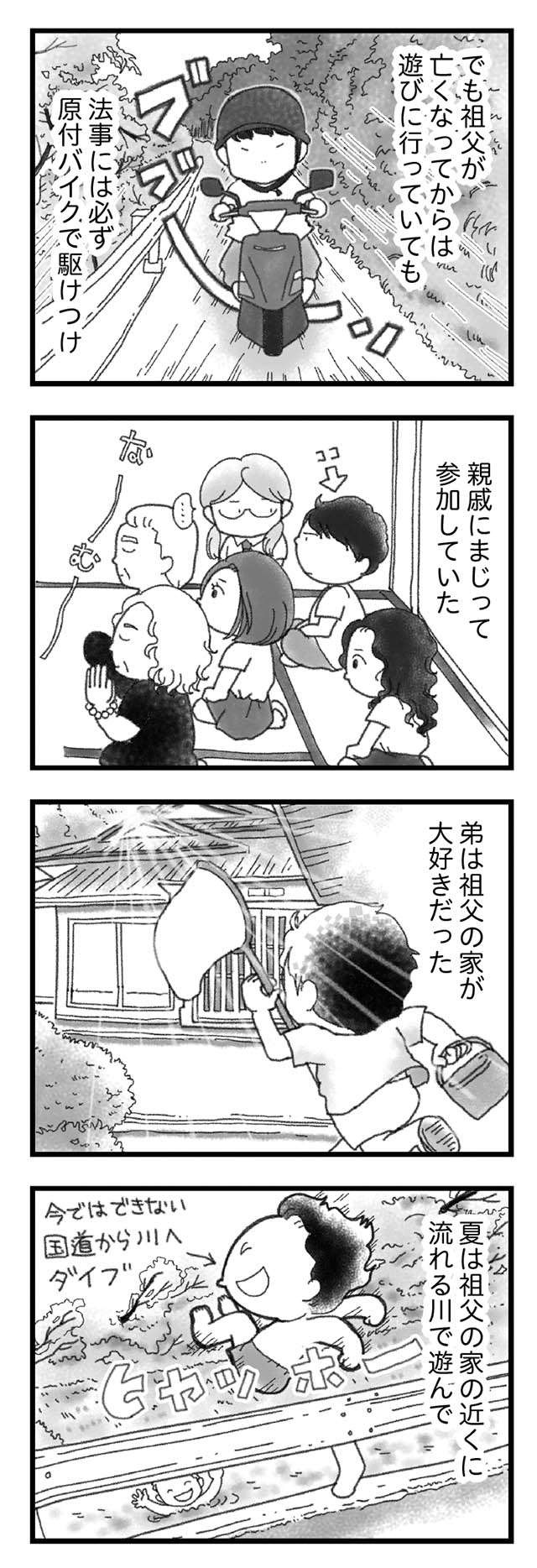 「大人になったら祖父の家に住む」と言っていた弟。でも、その2か月後...／16歳で帰らなくなった弟（11）