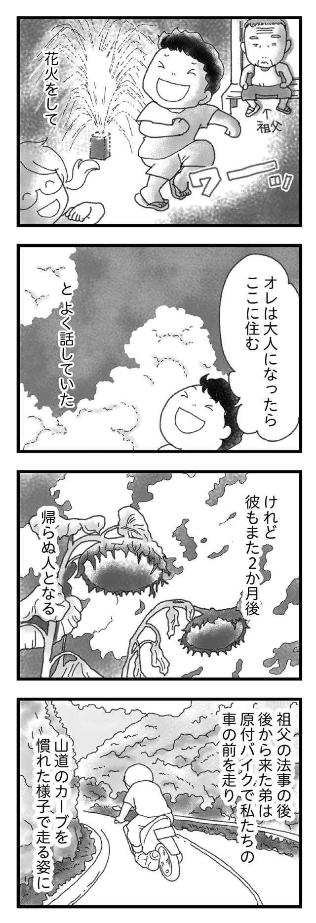 「大人になったら祖父の家に住む」と言っていた弟。でも、その2か月後...／16歳で帰らなくなった弟（12）