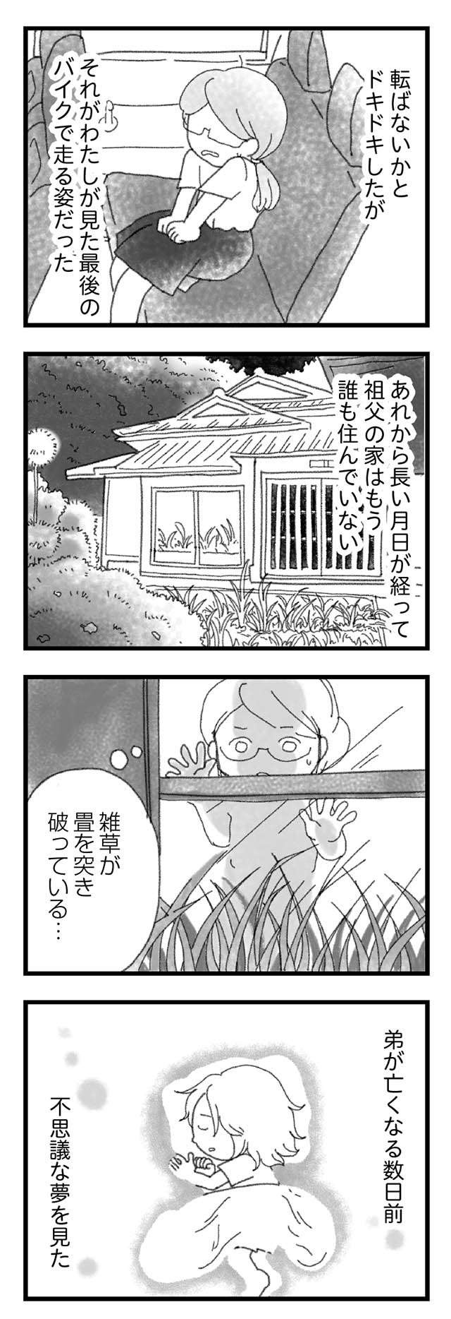 「大人になったら祖父の家に住む」と言っていた弟。でも、その2か月後...／16歳で帰らなくなった弟（13）