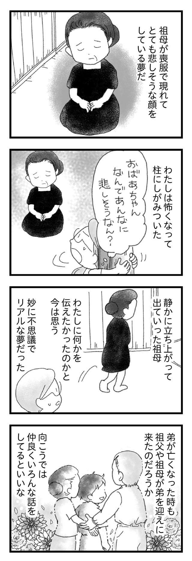 「大人になったら祖父の家に住む」と言っていた弟。でも、その2か月後...／16歳で帰らなくなった弟（14）