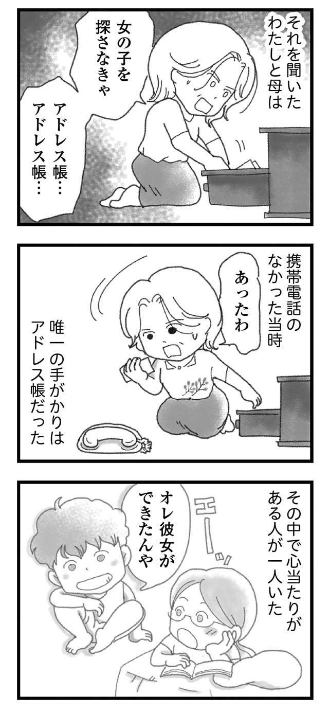 弟とともに事故で亡くなった女の子。謝る両親に、親御さんの「涙の言葉」／16歳で帰らなくなった弟（3）