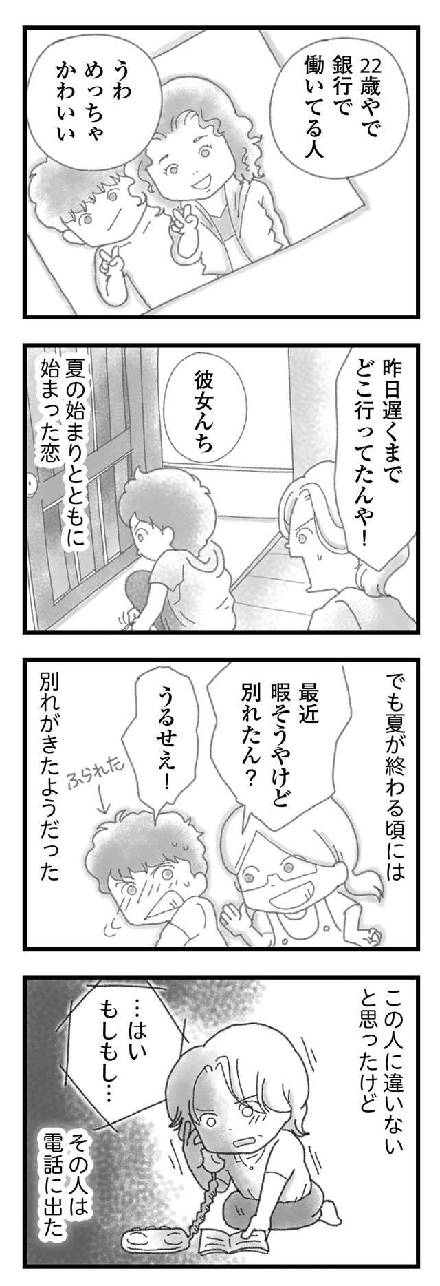 弟とともに事故で亡くなった女の子。謝る両親に、親御さんの「涙の言葉」／16歳で帰らなくなった弟（4）