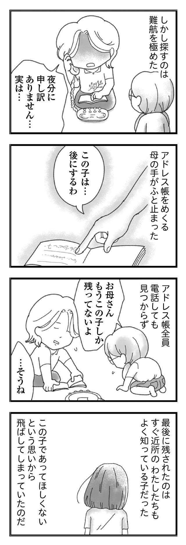 弟とともに事故で亡くなった女の子。謝る両親に、親御さんの「涙の言葉」／16歳で帰らなくなった弟（6）