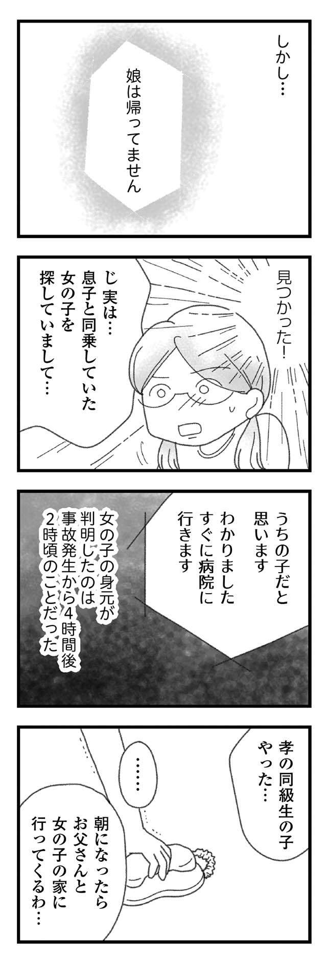 弟とともに事故で亡くなった女の子。謝る両親に、親御さんの「涙の言葉」／16歳で帰らなくなった弟（7）