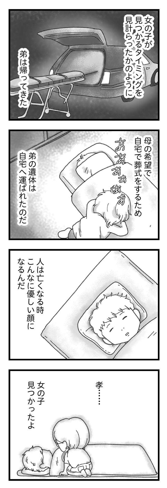弟とともに事故で亡くなった女の子。謝る両親に、親御さんの「涙の言葉」／16歳で帰らなくなった弟（8）