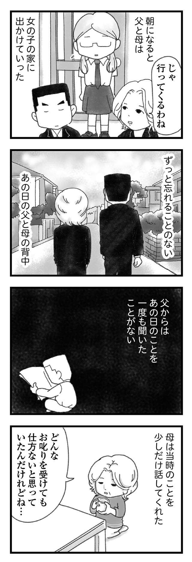 弟とともに事故で亡くなった女の子。謝る両親に、親御さんの「涙の言葉」／16歳で帰らなくなった弟（9）