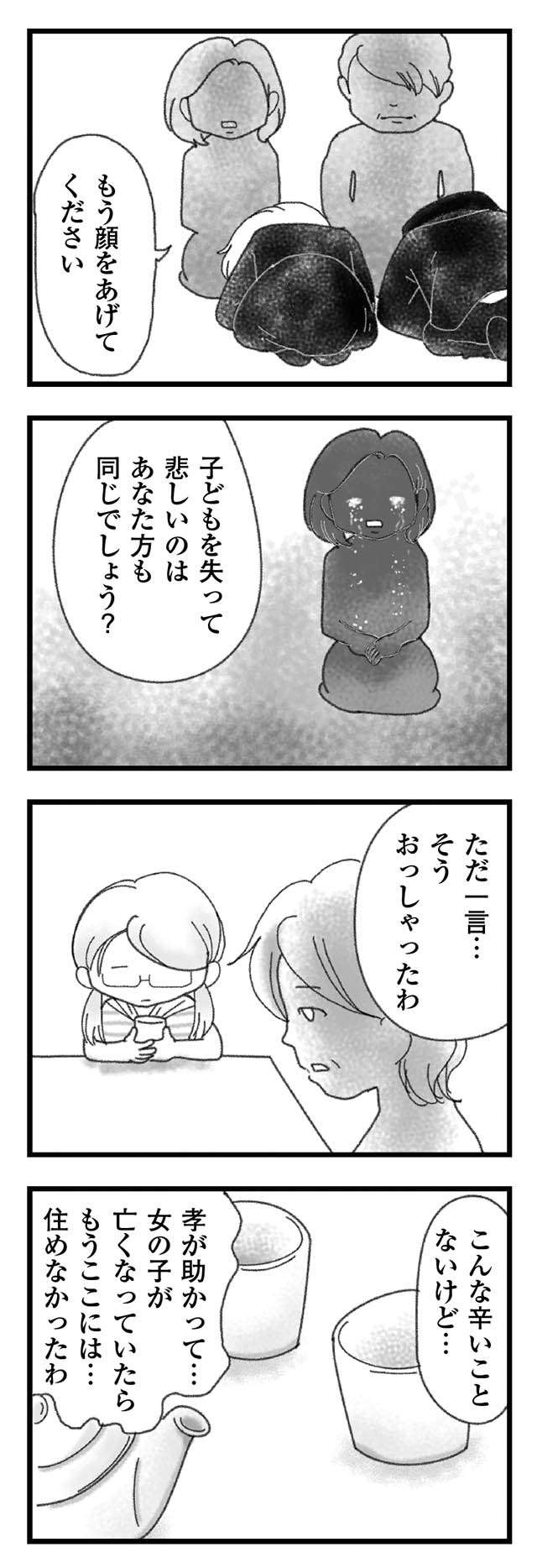 弟とともに事故で亡くなった女の子。謝る両親に、親御さんの「涙の言葉」／16歳で帰らなくなった弟（10）