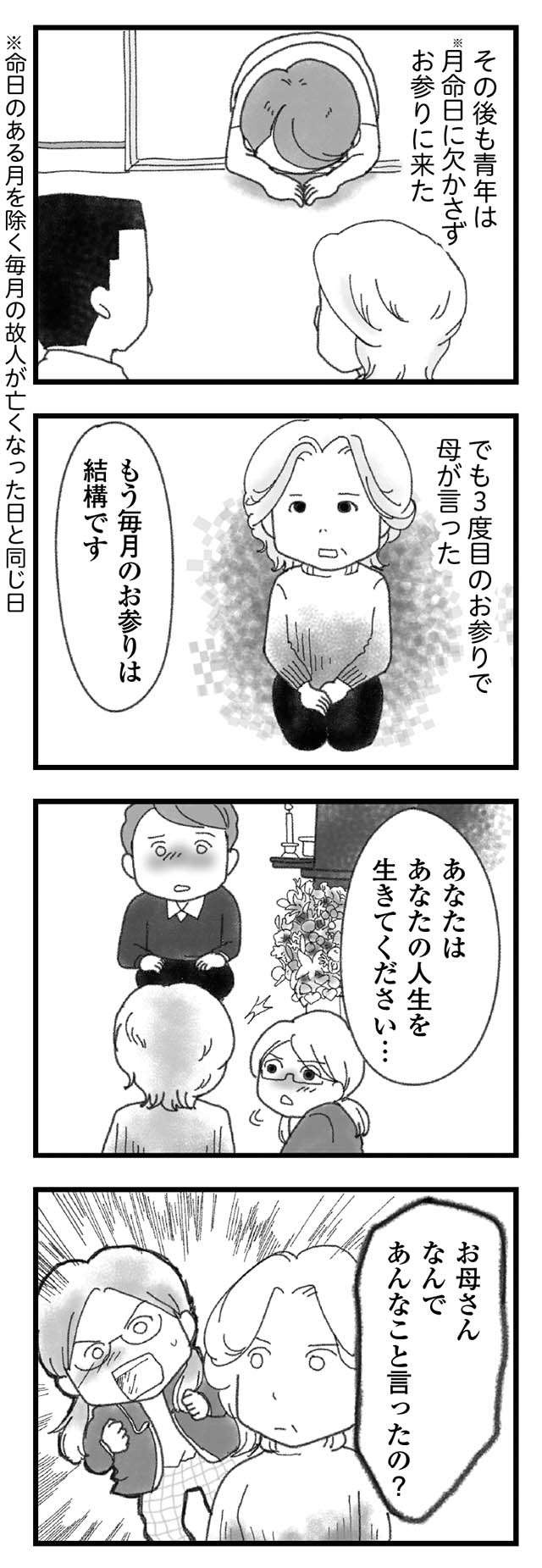 「死んだ弟をかえしてください」事故加害者に言いたかったが、母は詫びる彼に／16歳で帰らなくなった弟（5）