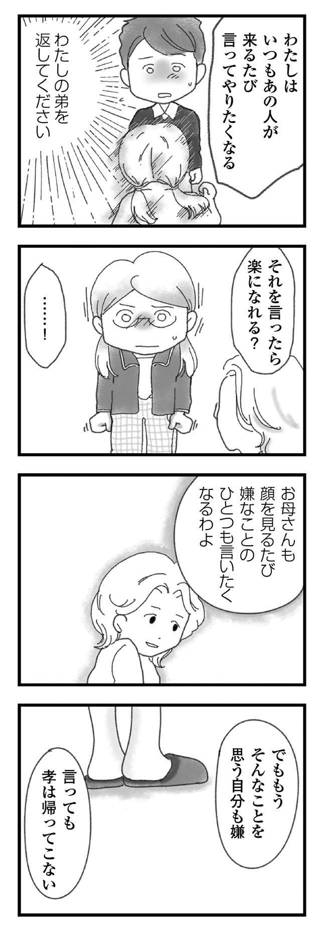 「死んだ弟をかえしてください」事故加害者に言いたかったが、母は詫びる彼に／16歳で帰らなくなった弟（6）