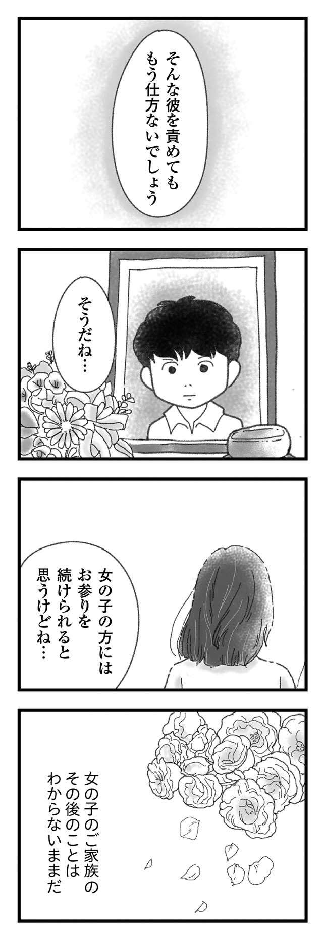 「死んだ弟をかえしてください」事故加害者に言いたかったが、母は詫びる彼に／16歳で帰らなくなった弟（8）
