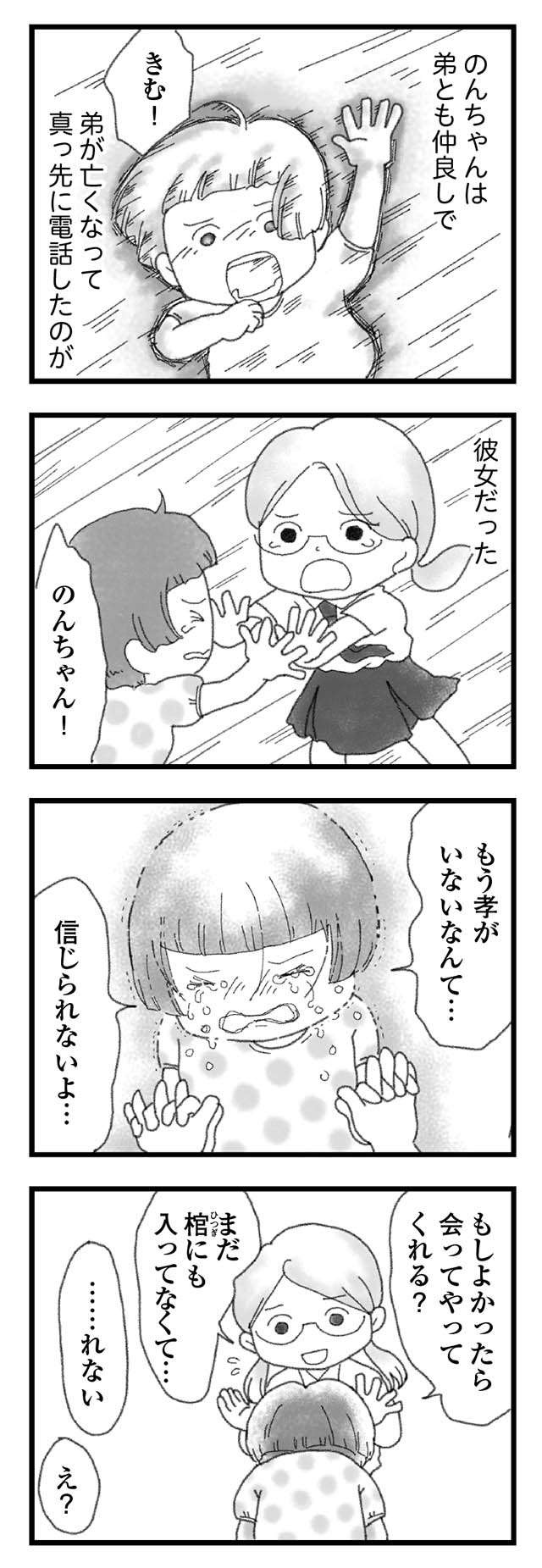 16歳で死んだ弟の通夜。胸が引き裂かれるような泣き声。小さく見える父／16歳で帰らなくなった弟（4）