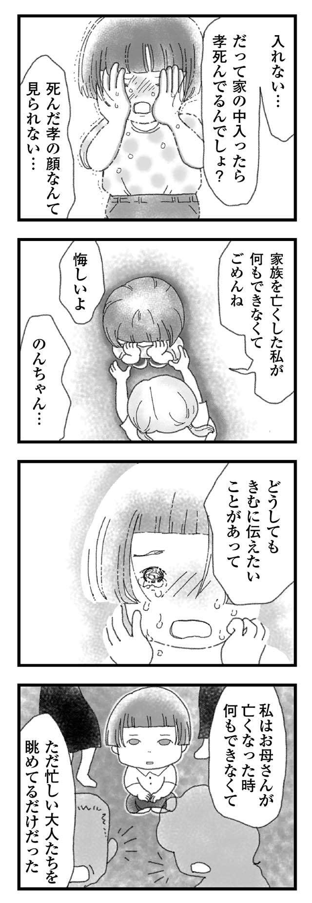 16歳で死んだ弟の通夜。胸が引き裂かれるような泣き声。小さく見える父／16歳で帰らなくなった弟（5）