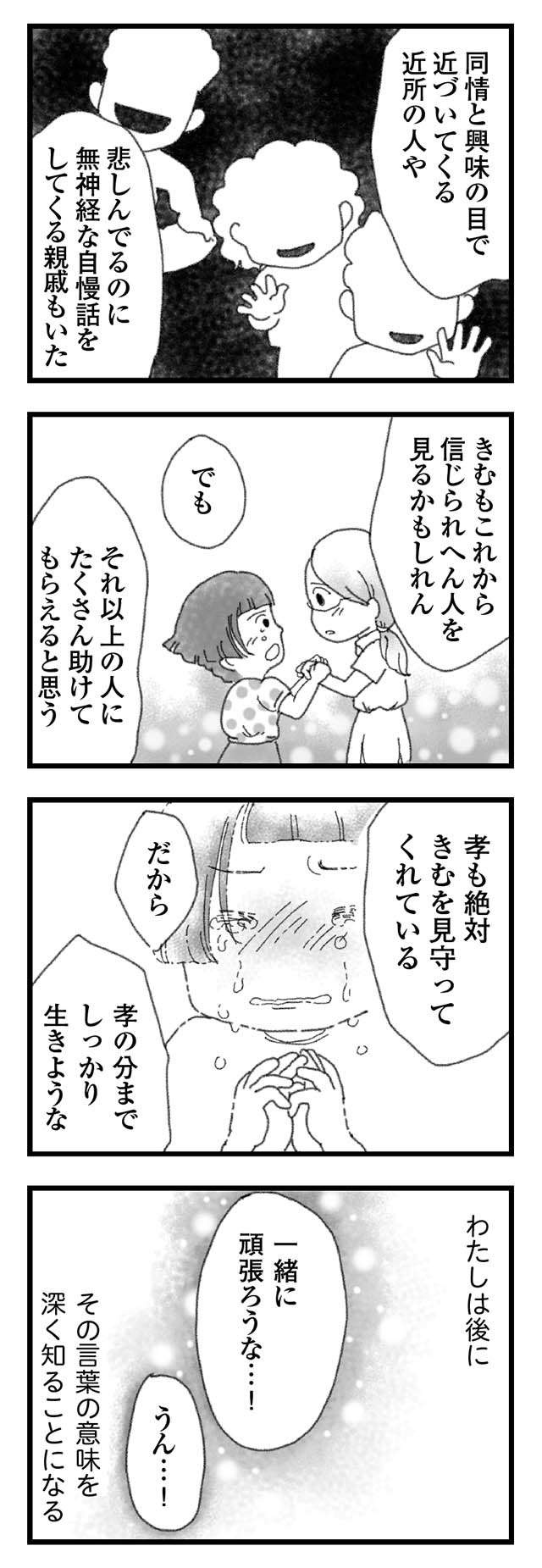 16歳で死んだ弟の通夜。胸が引き裂かれるような泣き声。小さく見える父／16歳で帰らなくなった弟（6）