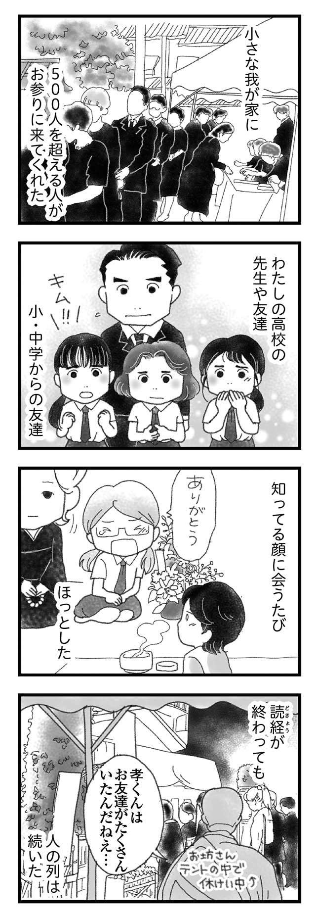 16歳で死んだ弟の通夜。胸が引き裂かれるような泣き声。小さく見える父／16歳で帰らなくなった弟（9）
