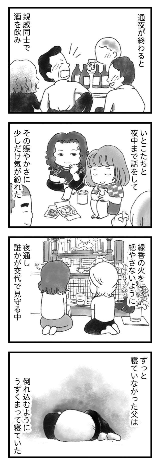 16歳で死んだ弟の通夜。胸が引き裂かれるような泣き声。小さく見える父／16歳で帰らなくなった弟（10）