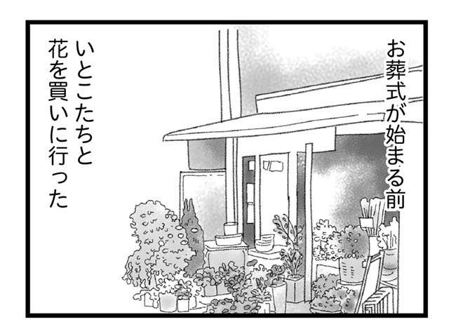 弟の葬儀で、静かに泣いていた青年。ヤンチャだった弟を変えてくれた人／16歳で帰らなくなった弟（2）