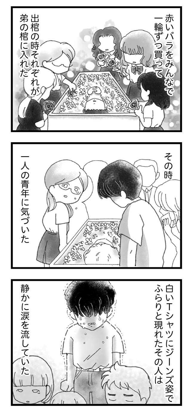 弟の葬儀で、静かに泣いていた青年。ヤンチャだった弟を変えてくれた人／16歳で帰らなくなった弟（3）