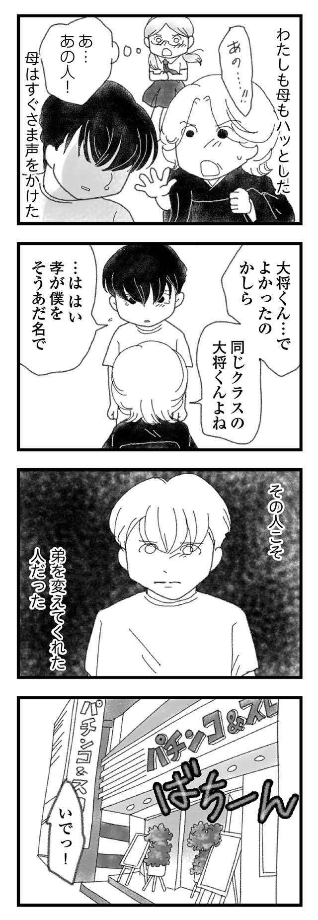 弟の葬儀で、静かに泣いていた青年。ヤンチャだった弟を変えてくれた人／16歳で帰らなくなった弟（4）