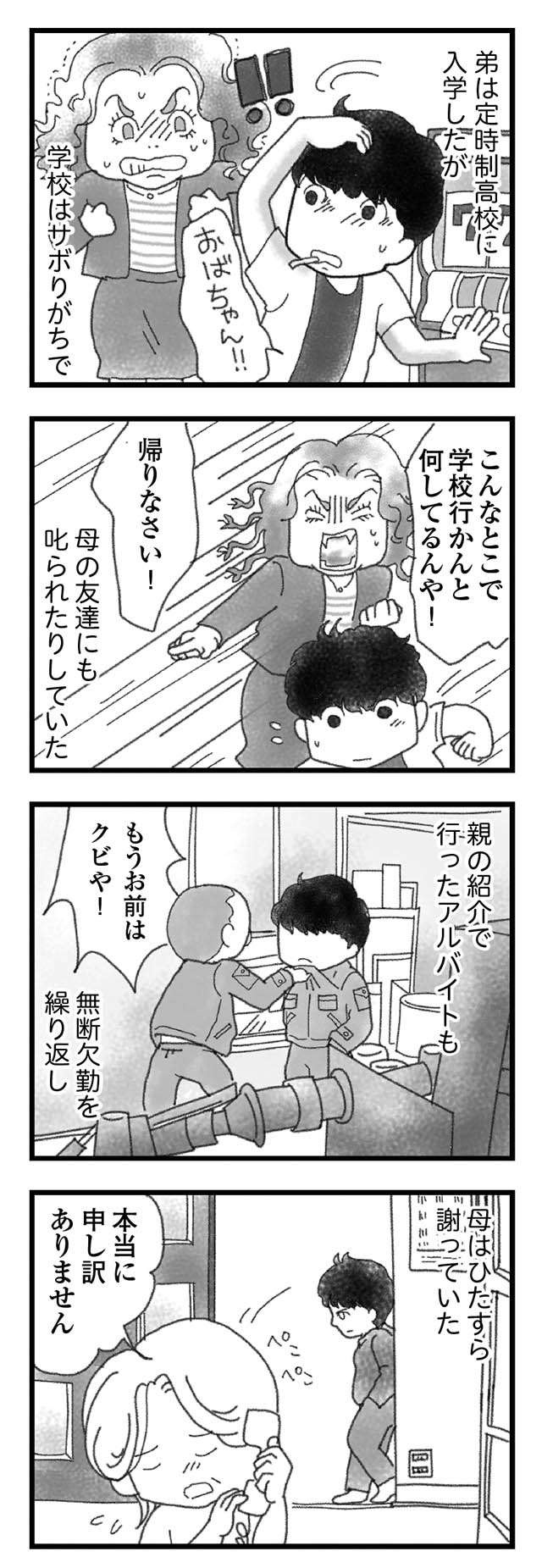 弟の葬儀で、静かに泣いていた青年。ヤンチャだった弟を変えてくれた人／16歳で帰らなくなった弟（5）