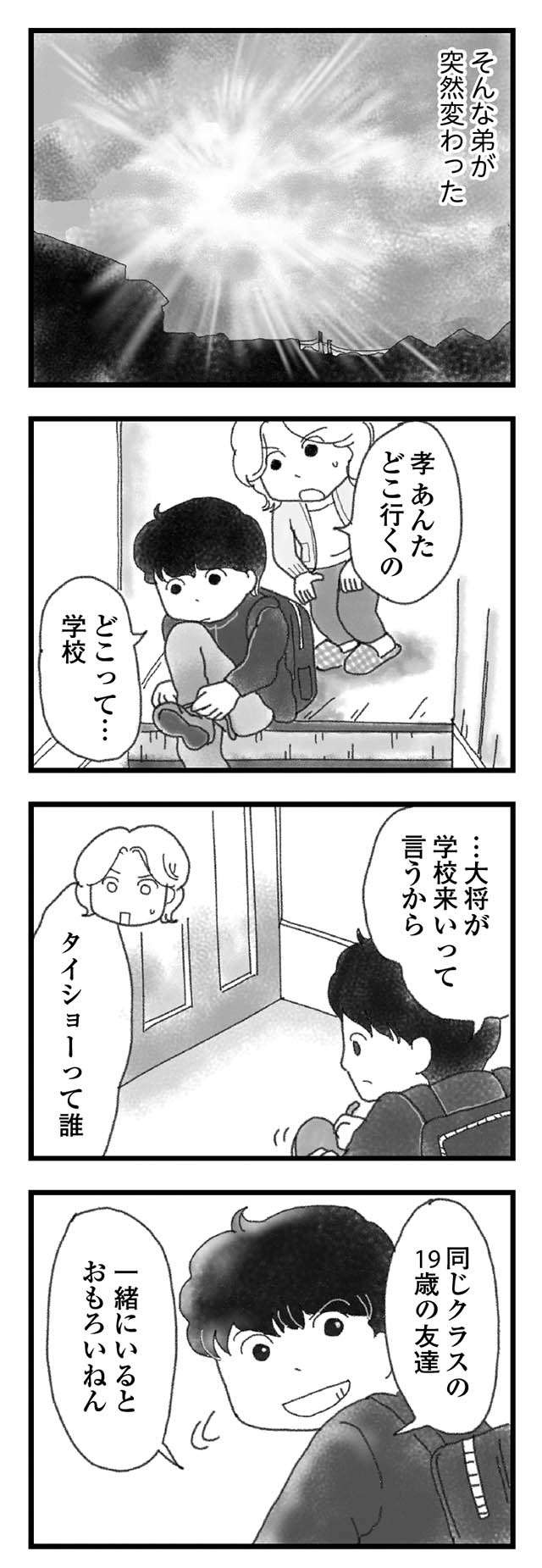 弟の葬儀で、静かに泣いていた青年。ヤンチャだった弟を変えてくれた人／16歳で帰らなくなった弟（6）