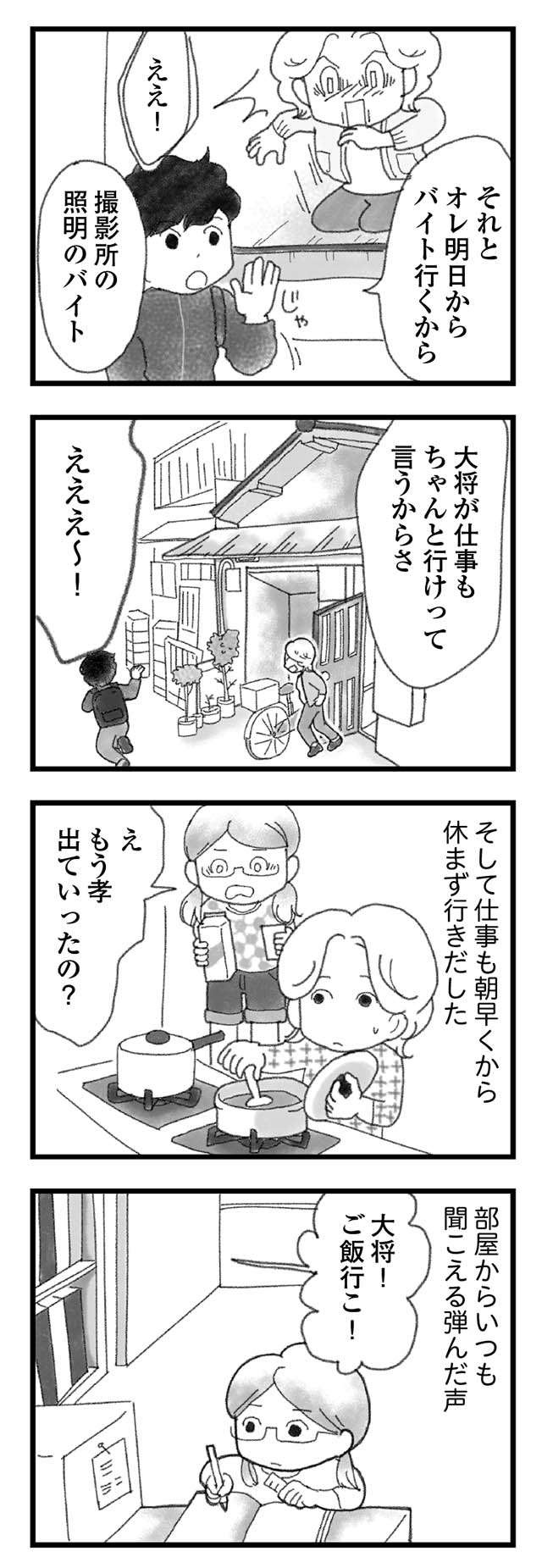 弟の葬儀で、静かに泣いていた青年。ヤンチャだった弟を変えてくれた人／16歳で帰らなくなった弟（7）