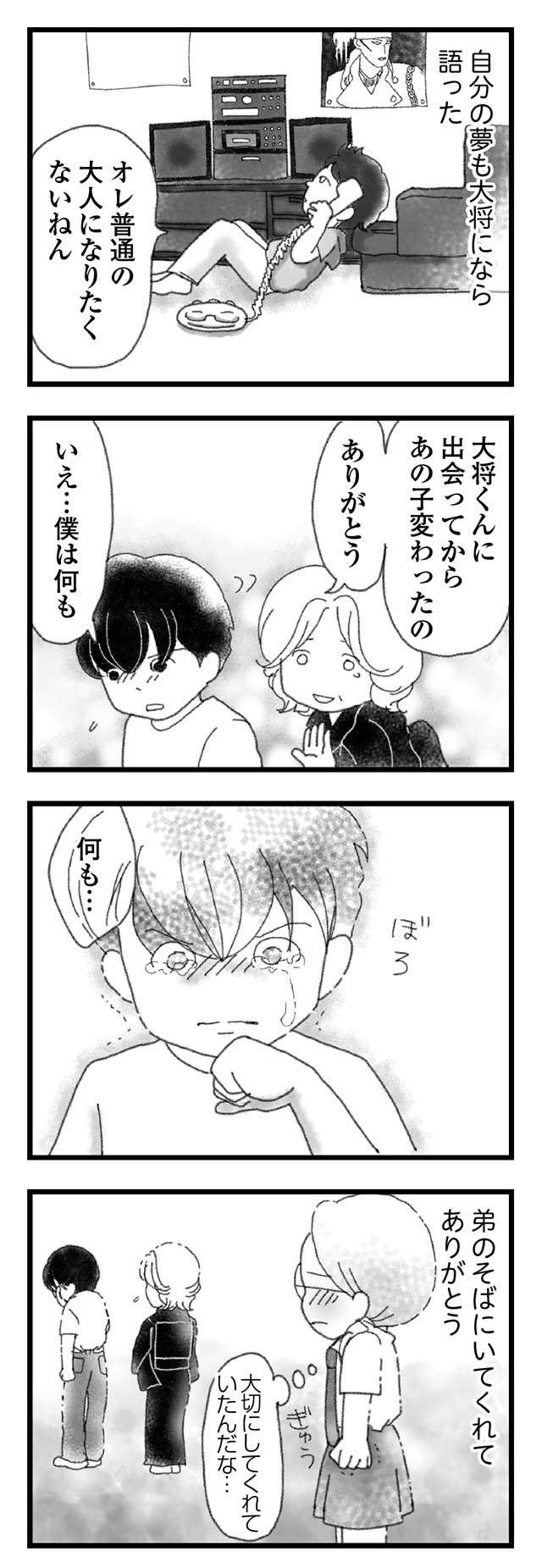 弟の葬儀で、静かに泣いていた青年。ヤンチャだった弟を変えてくれた人／16歳で帰らなくなった弟（8）