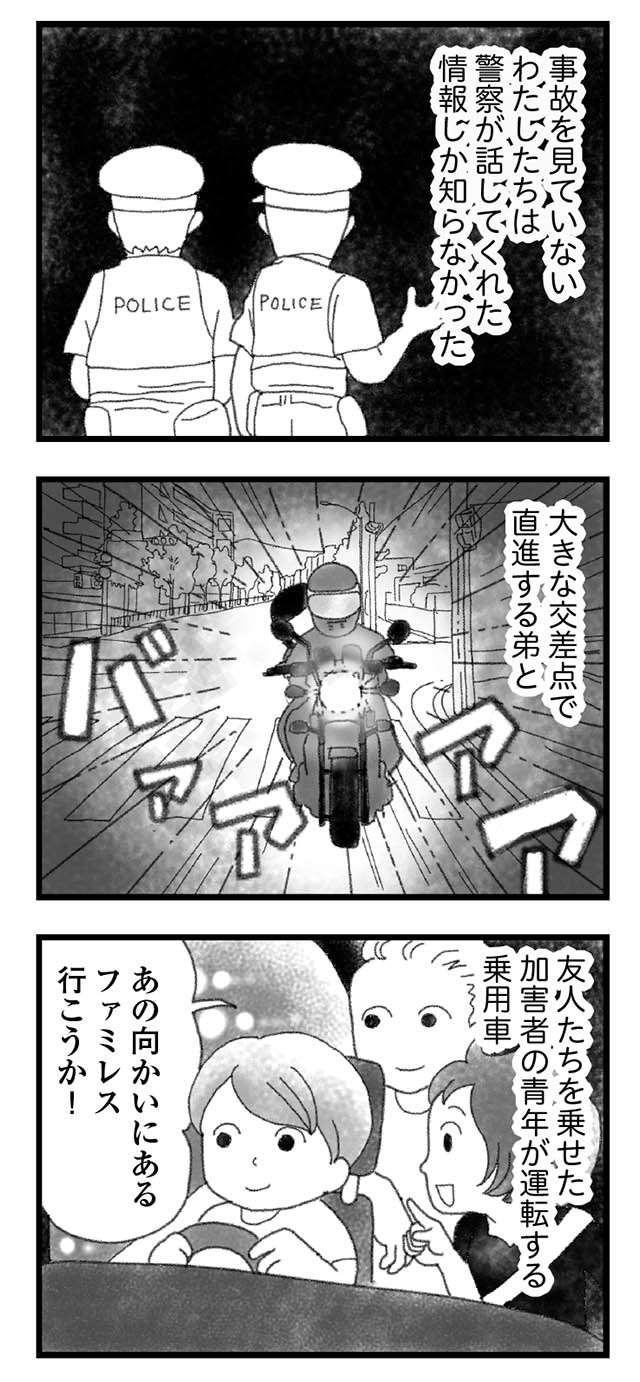 16歳で死んだ弟の事故の詳細。加害者はぼうぜんと立ち尽くしていた...／16歳で帰らなくなった弟（3）