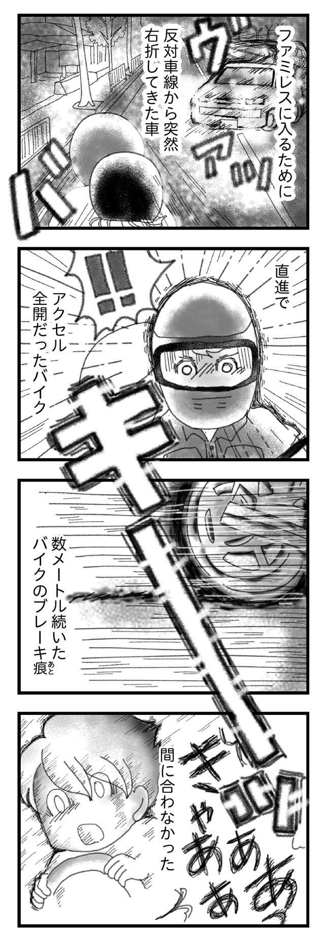 16歳で死んだ弟の事故の詳細。加害者はぼうぜんと立ち尽くしていた...／16歳で帰らなくなった弟（4）