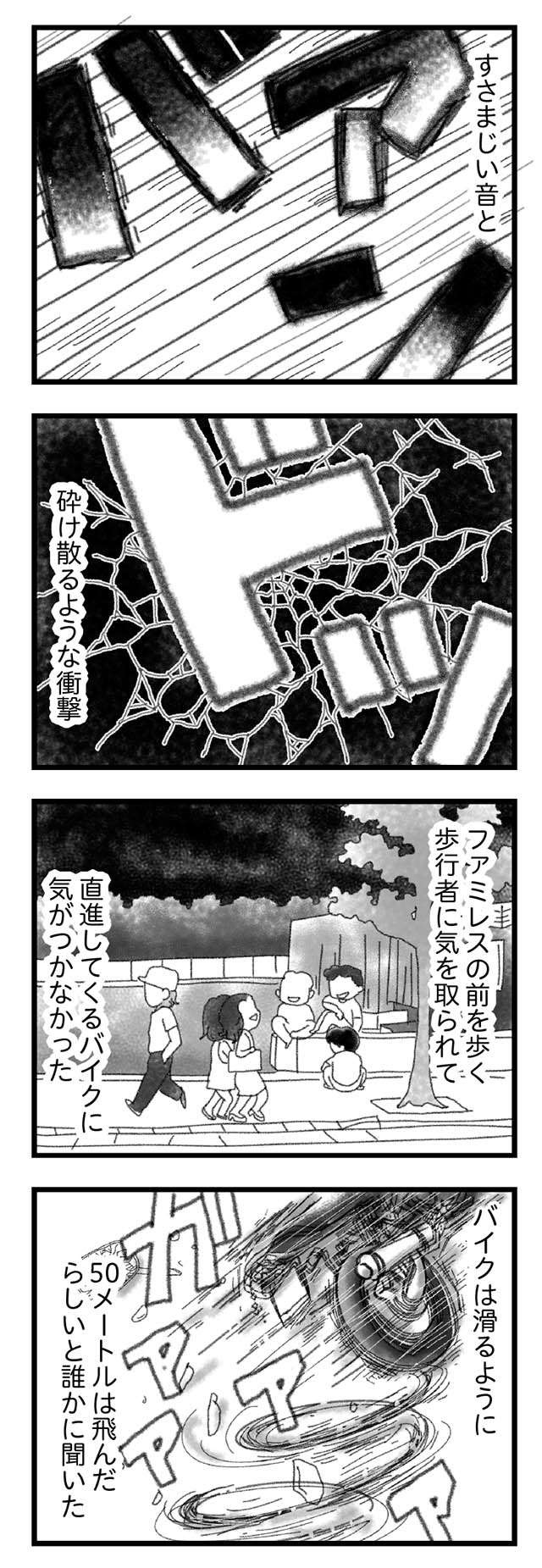 16歳で死んだ弟の事故の詳細。加害者はぼうぜんと立ち尽くしていた...／16歳で帰らなくなった弟（5）