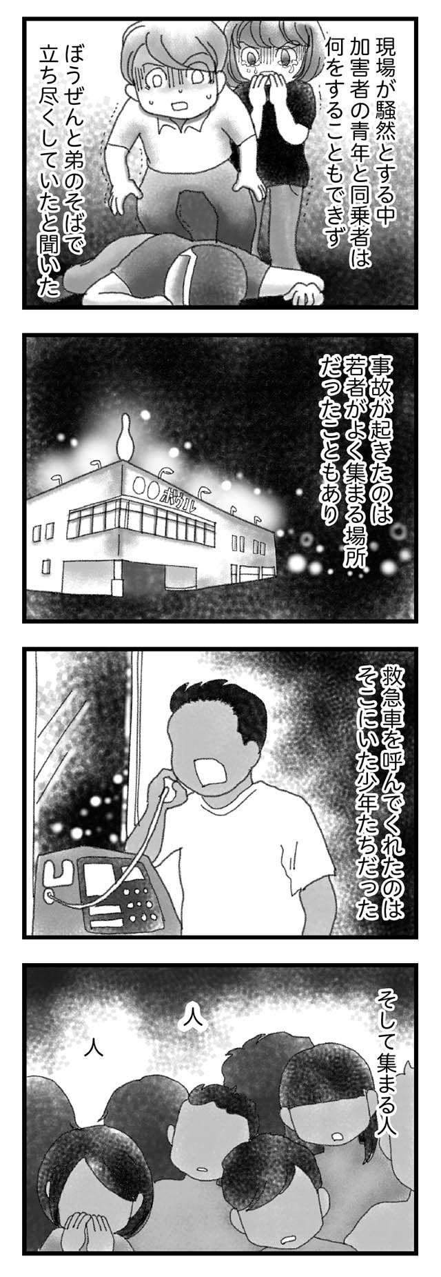 16歳で死んだ弟の事故の詳細。加害者はぼうぜんと立ち尽くしていた...／16歳で帰らなくなった弟（6）
